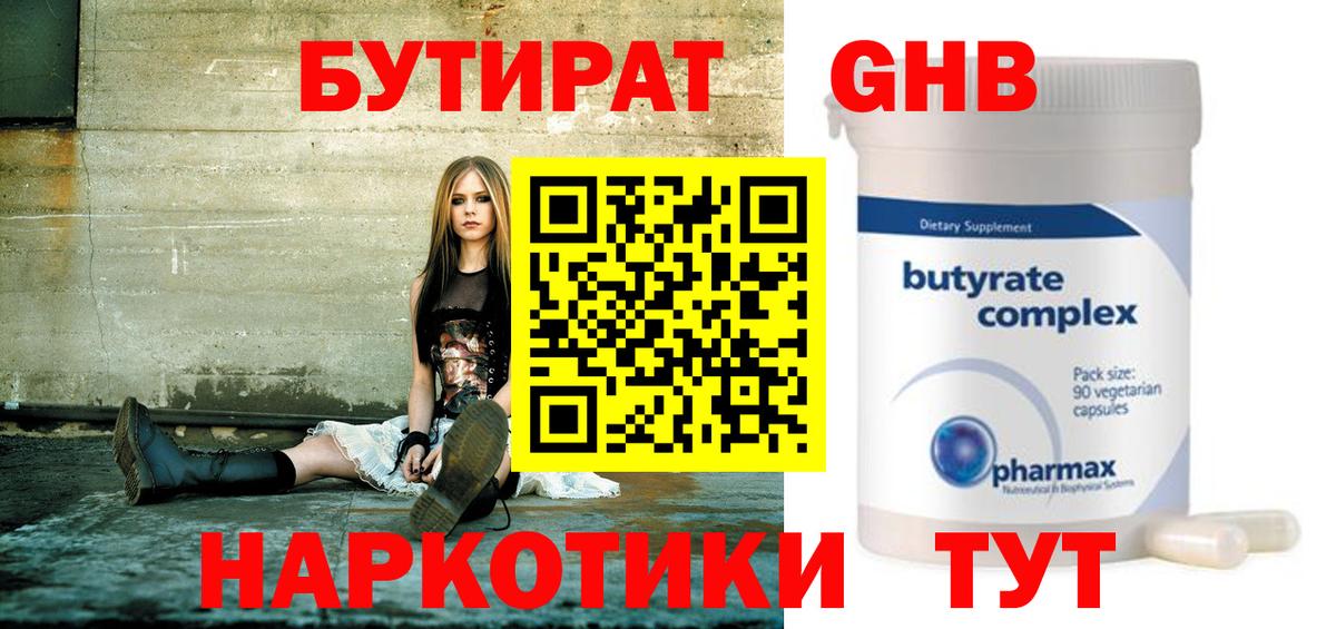 Пушкино  БУТИРАТ GHB  Вход с VPN 