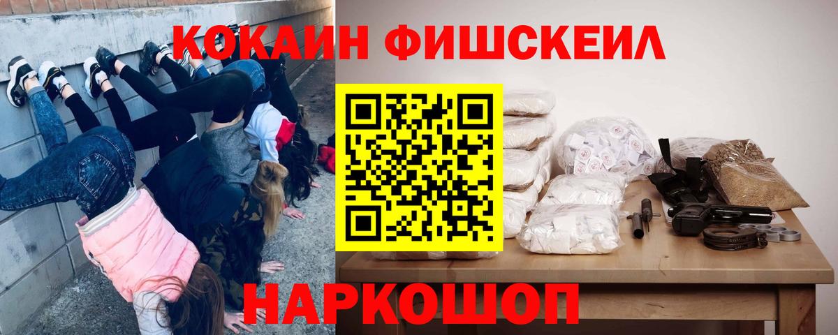 Пушкино  Cocaine  Кокаин Колумбийский  Вход с VPN  Cocaine FishScale 