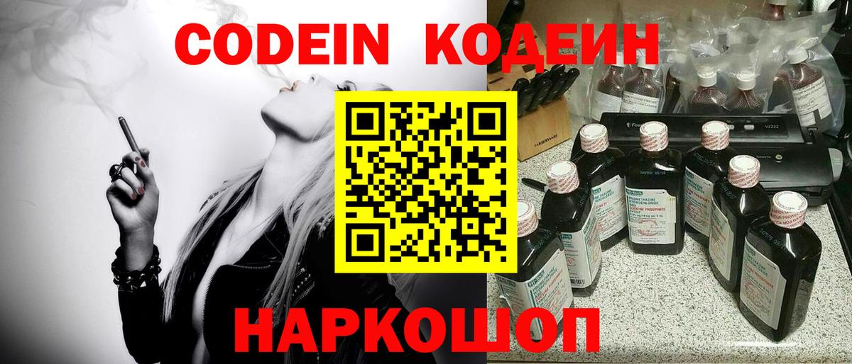 Пушкино  Кодеиновый сироп Lean Purple Drank  Кодеиновый сироп Lean Purple Drank  Вход с VPN 