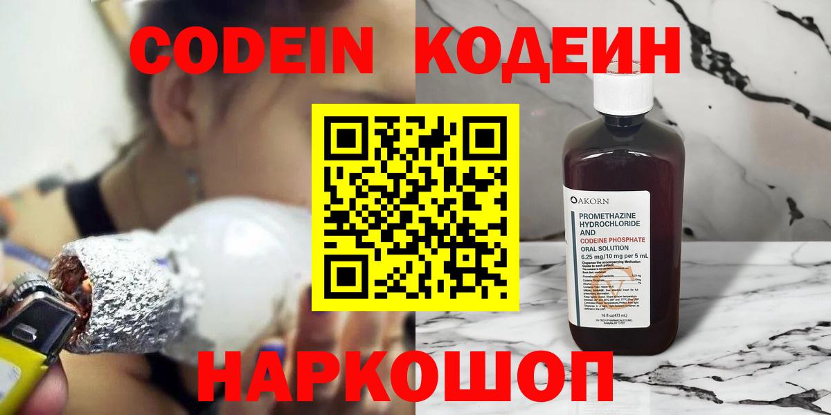 Кодеиновый сироп Lean напиток Lean (лин) Пушкино