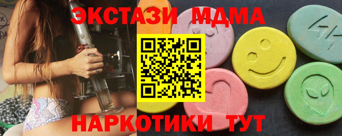 ЭКСТАЗИ MDMA Пушкино